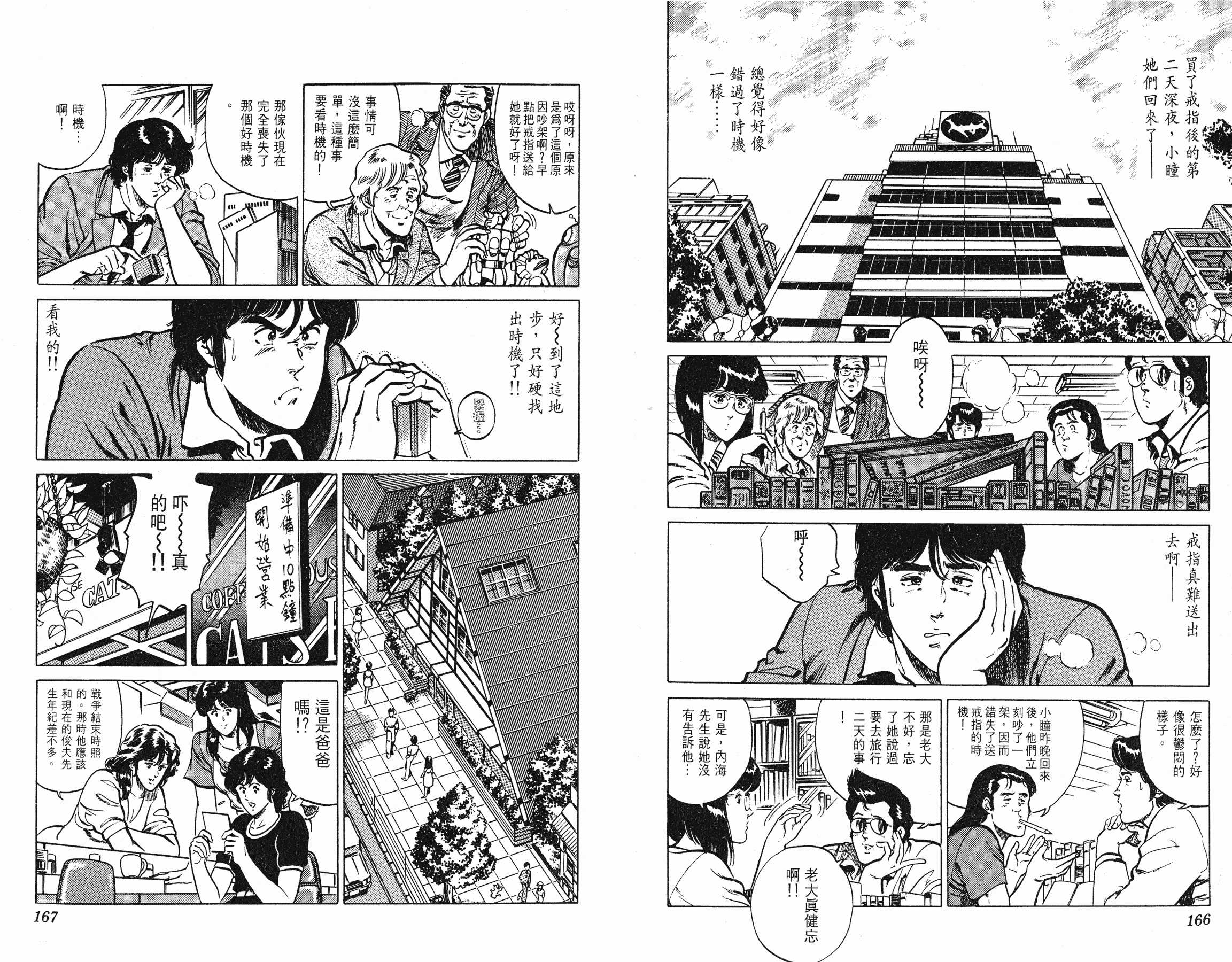 [貓之眼CAT'S.EYE][北條司][玉皇朝][C.C]Vol.1783